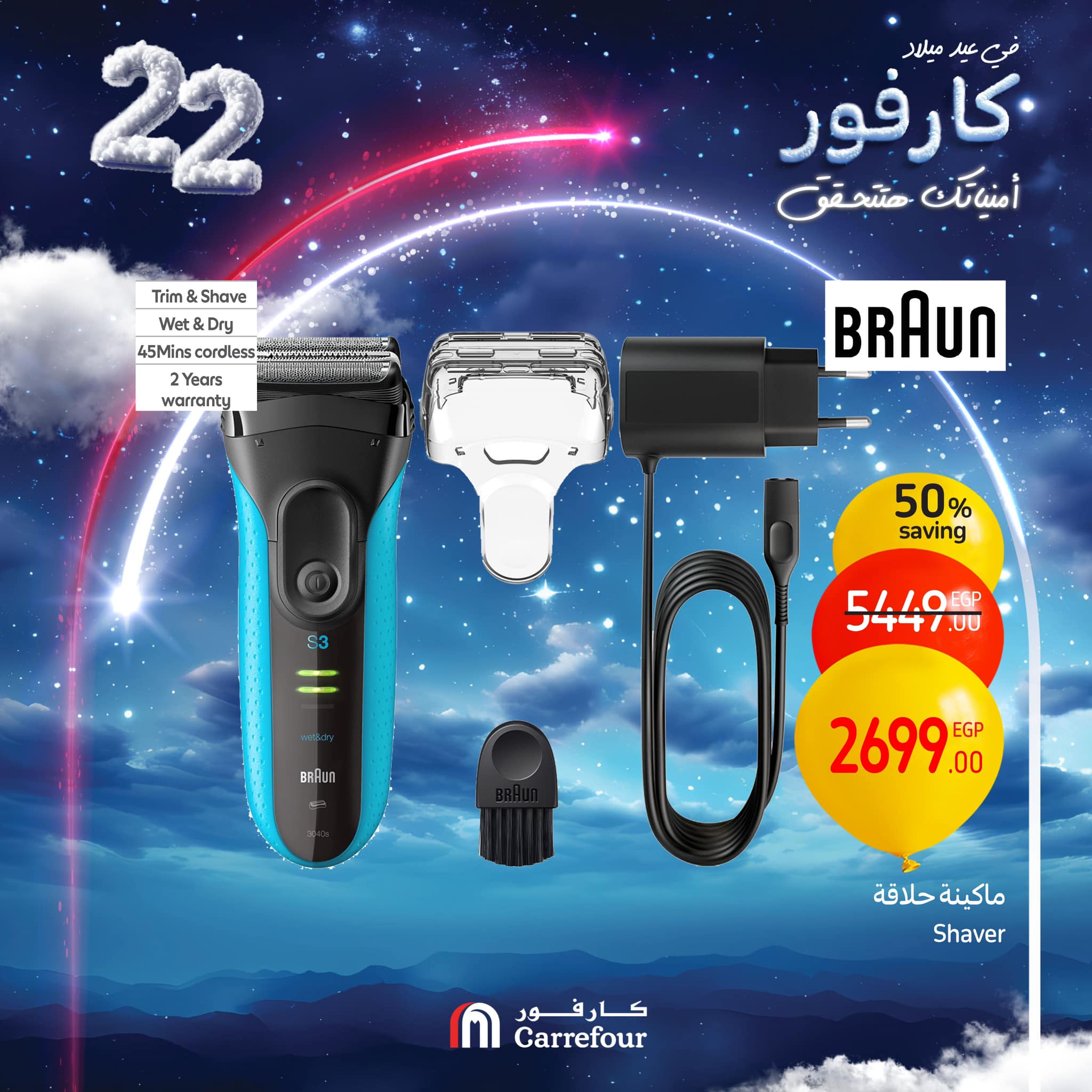 carrefour offers from 16jan to 18jan 2025 عروض كارفور من 16 يناير حتى 18 يناير 2025 صفحة رقم 54